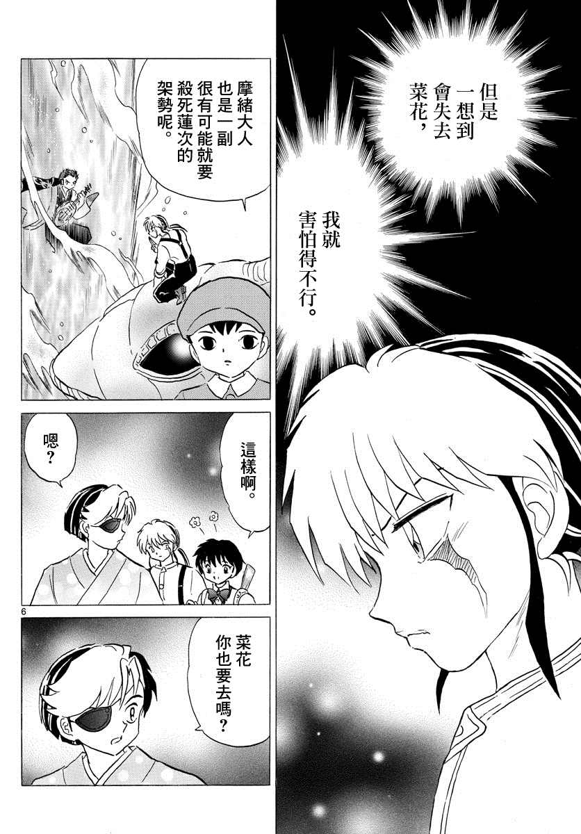 《摩绪》漫画最新章节第108话 慈善家夫妇免费下拉式在线观看章节第【6】张图片