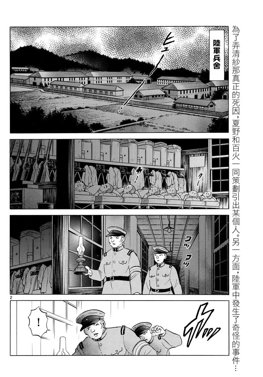 《摩绪》漫画最新章节第120话 窥视之火免费下拉式在线观看章节第【2】张图片