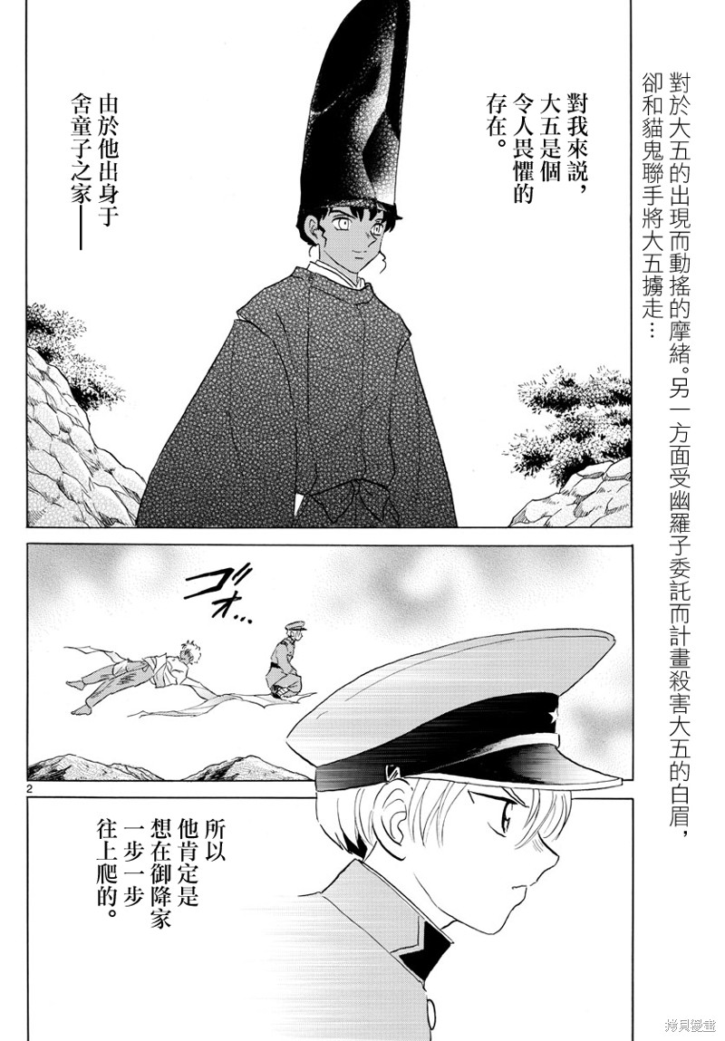 《摩绪》漫画最新章节第150话免费下拉式在线观看章节第【2】张图片