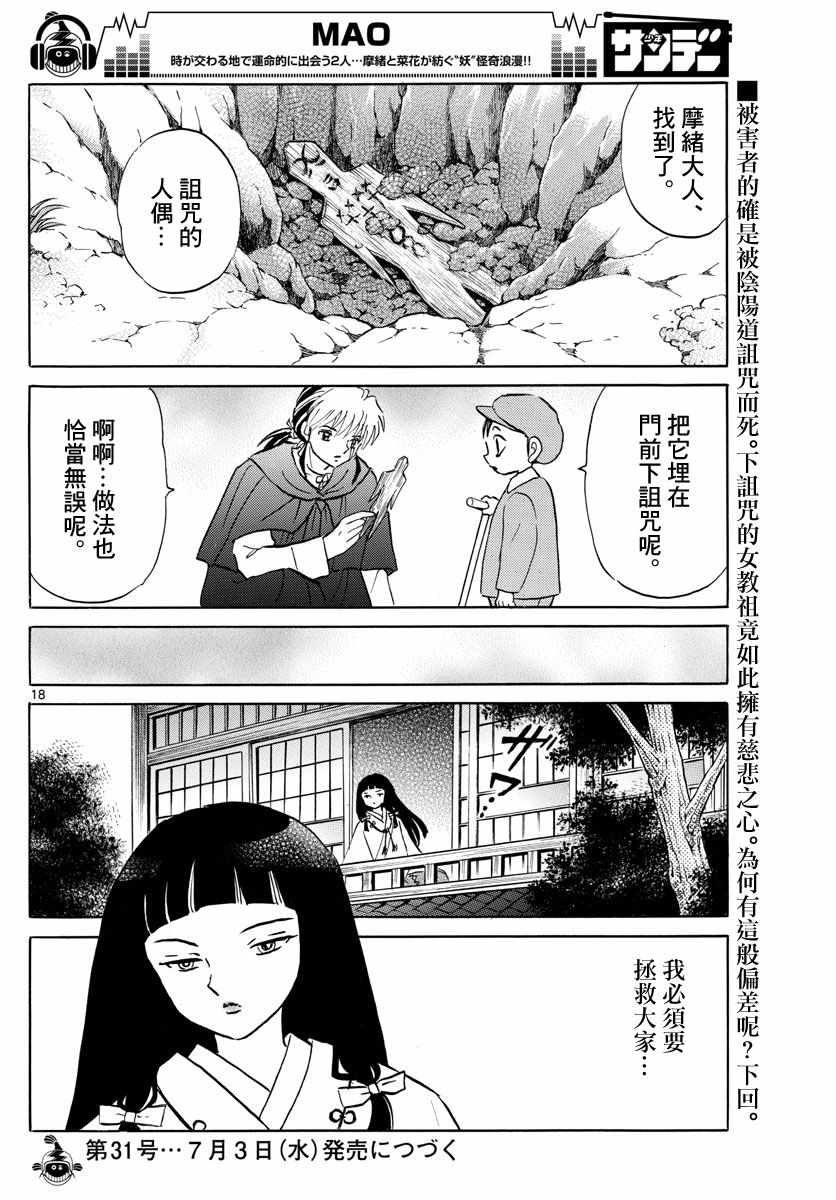 《摩绪》漫画最新章节第8话免费下拉式在线观看章节第【18】张图片