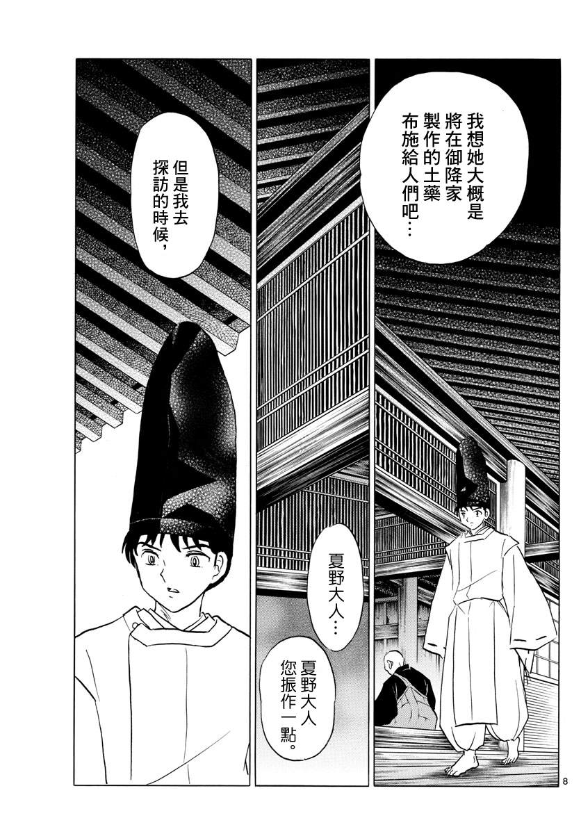 《摩绪》漫画最新章节第80话 悲田院免费下拉式在线观看章节第【8】张图片