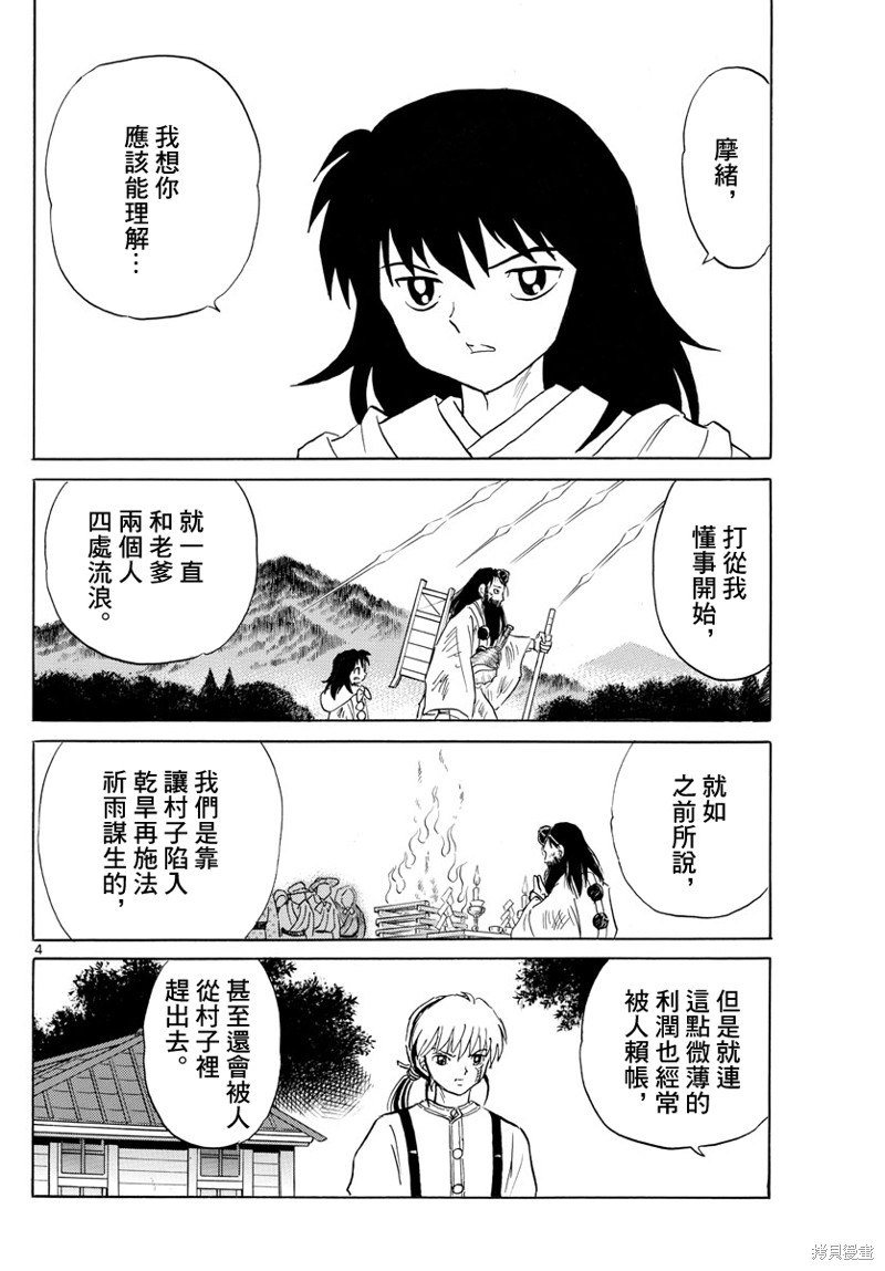 《摩绪》漫画最新章节第140话免费下拉式在线观看章节第【4】张图片