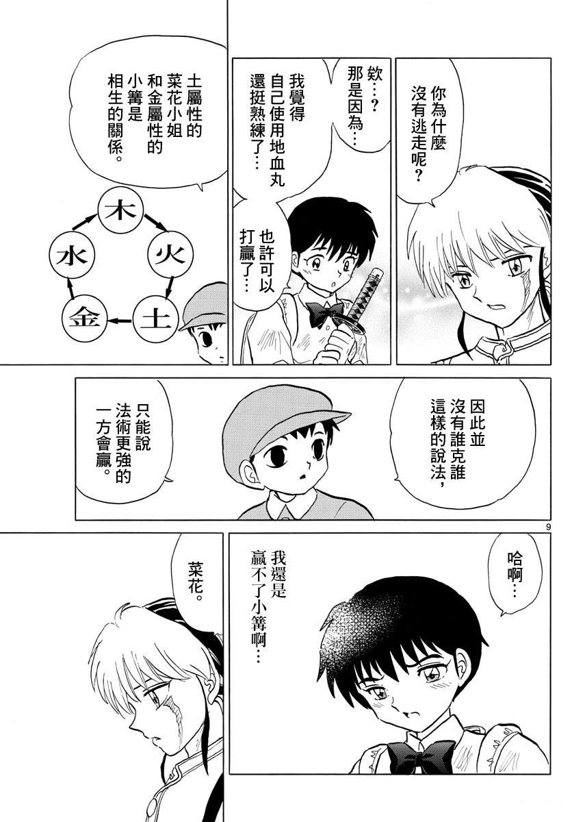 《摩绪》漫画最新章节第136话 姐姐的立场免费下拉式在线观看章节第【9】张图片