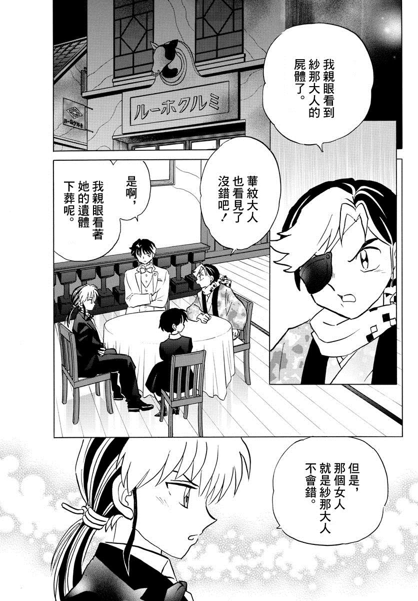 《摩绪》漫画最新章节第47话 纱那的临终免费下拉式在线观看章节第【5】张图片