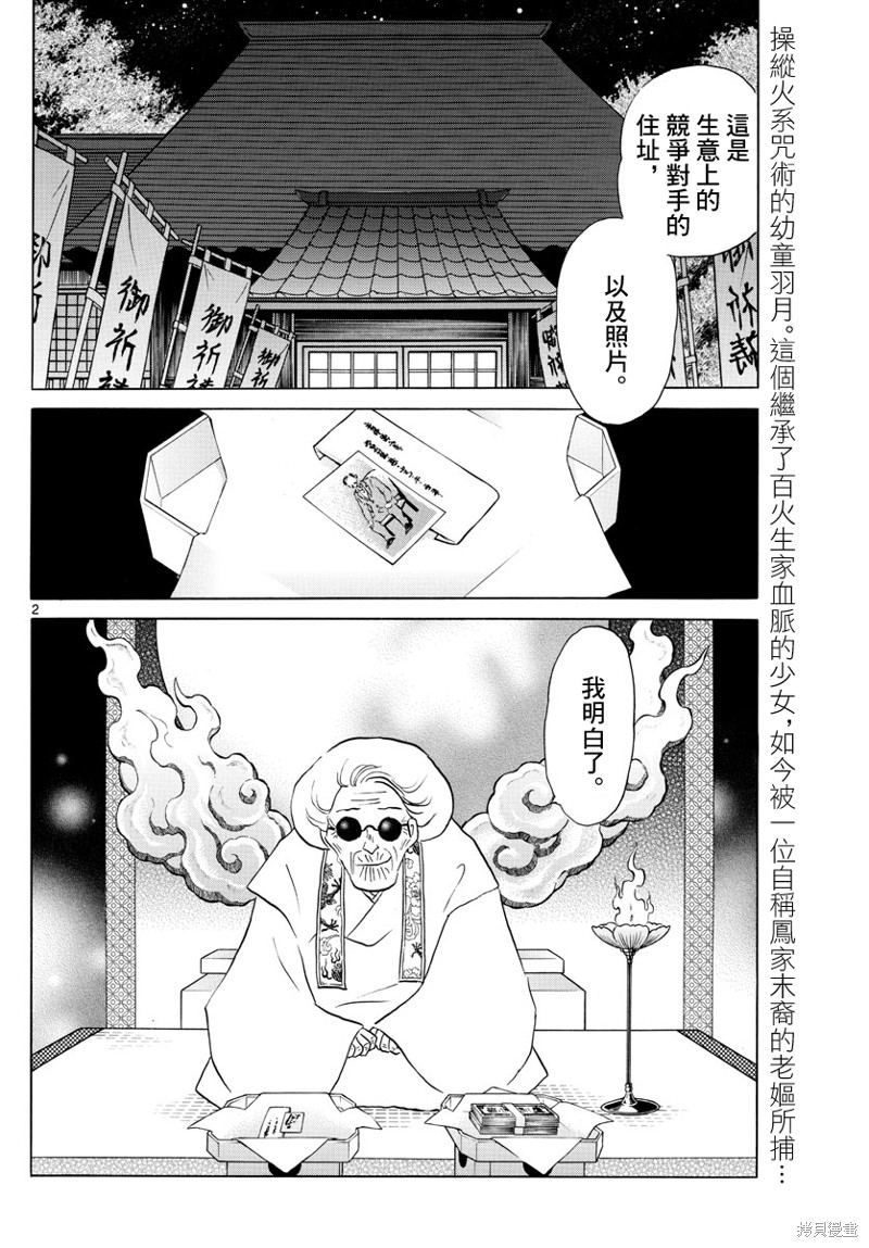 《摩绪》漫画最新章节第153话免费下拉式在线观看章节第【2】张图片