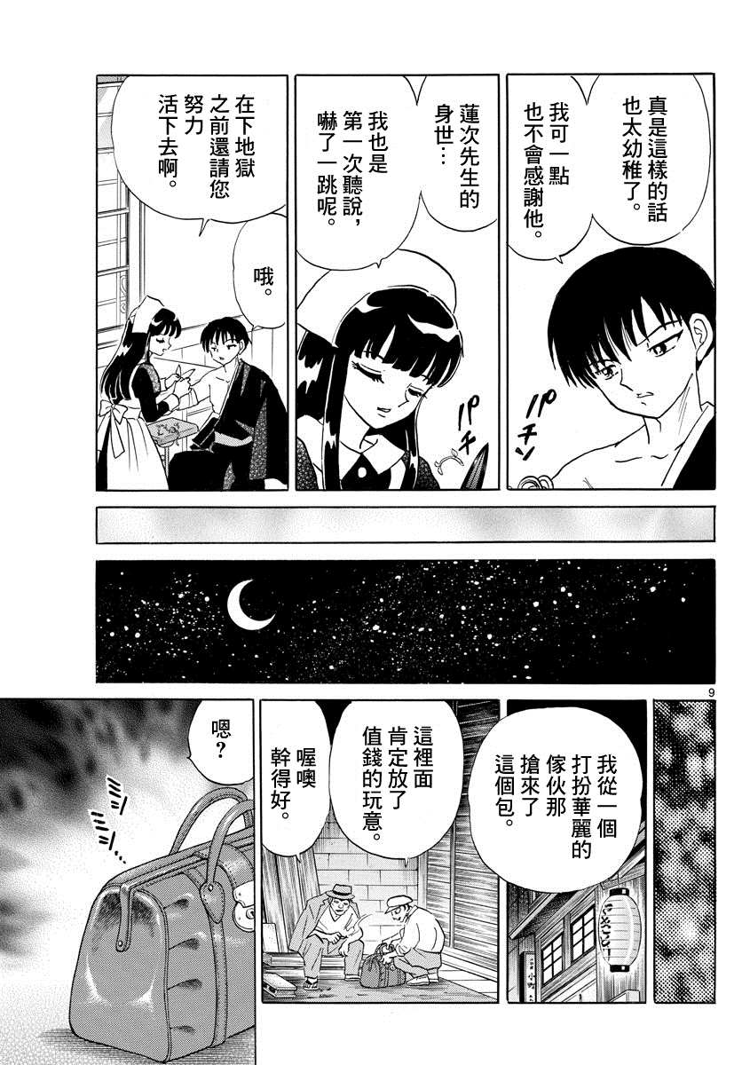 《摩绪》漫画最新章节第113话 皮包中的手免费下拉式在线观看章节第【9】张图片