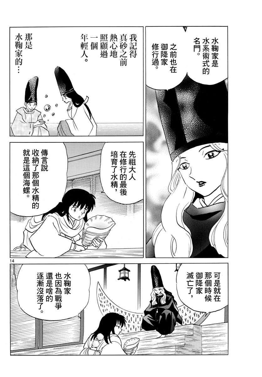 《摩绪》漫画最新章节第127话免费下拉式在线观看章节第【14】张图片