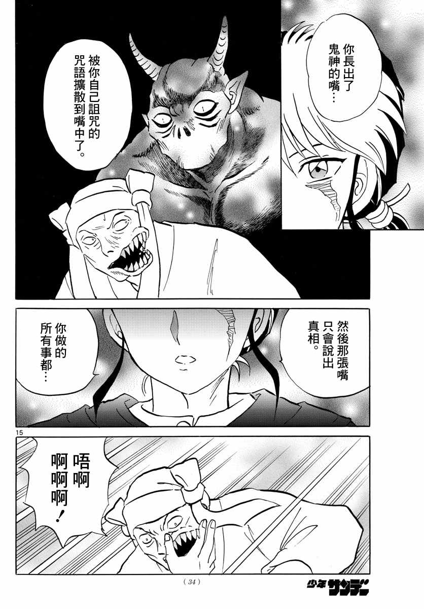 《摩绪》漫画最新章节第11话免费下拉式在线观看章节第【14】张图片