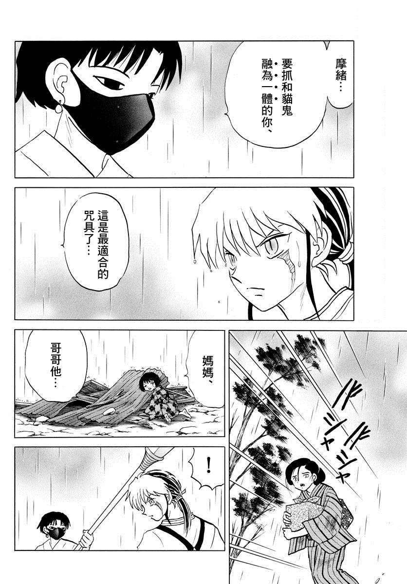 《摩绪》漫画最新章节第37话 虫毒之壶免费下拉式在线观看章节第【3】张图片