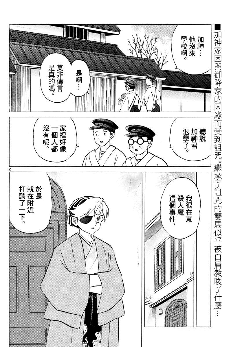 《摩绪》漫画最新章节第74话 双马的希望免费下拉式在线观看章节第【2】张图片