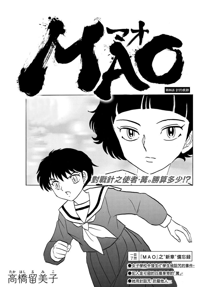 《摩绪》漫画最新章节第86话 针的痕迹免费下拉式在线观看章节第【1】张图片