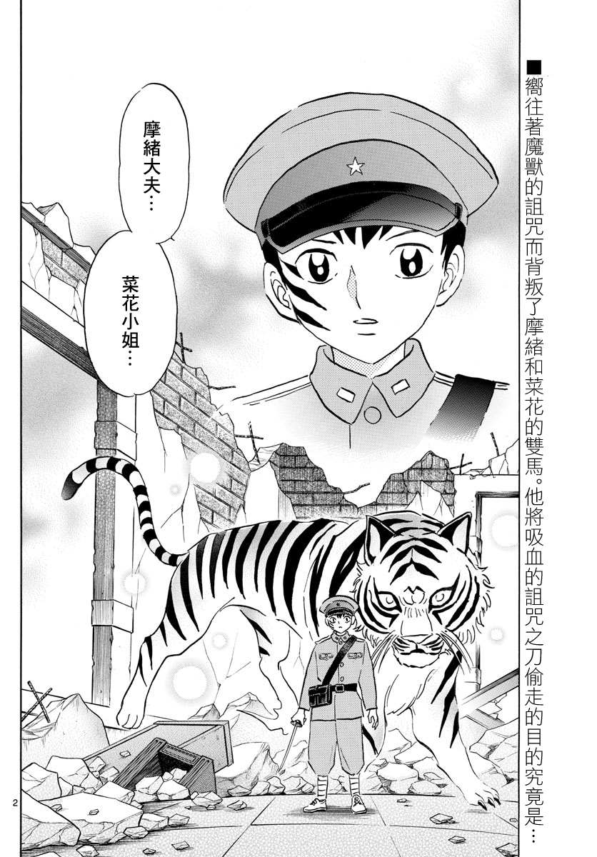 《摩绪》漫画最新章节第102话 双马的使命免费下拉式在线观看章节第【2】张图片