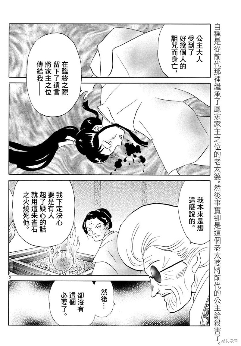 《摩绪》漫画最新章节第157话免费下拉式在线观看章节第【2】张图片