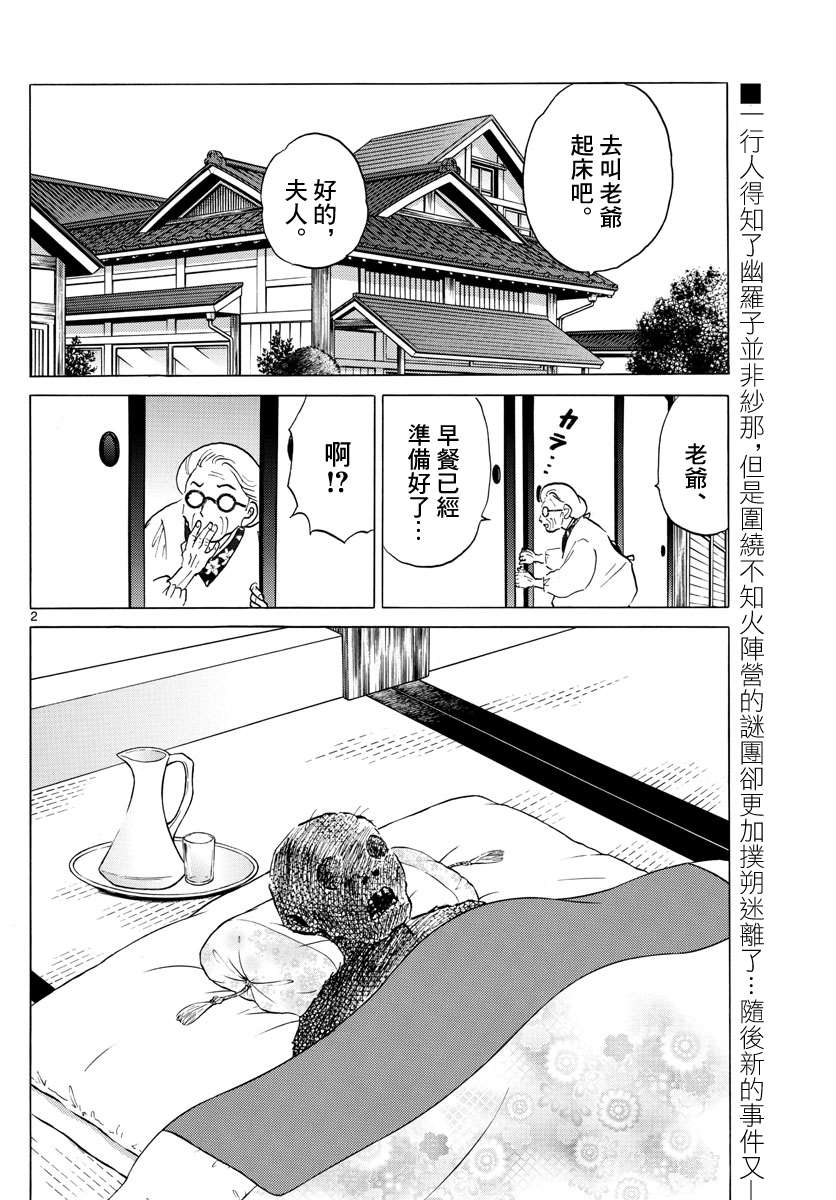 《摩绪》漫画最新章节第91话 萤火虫免费下拉式在线观看章节第【2】张图片