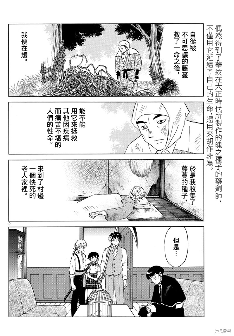 《摩绪》漫画最新章节第146话免费下拉式在线观看章节第【2】张图片