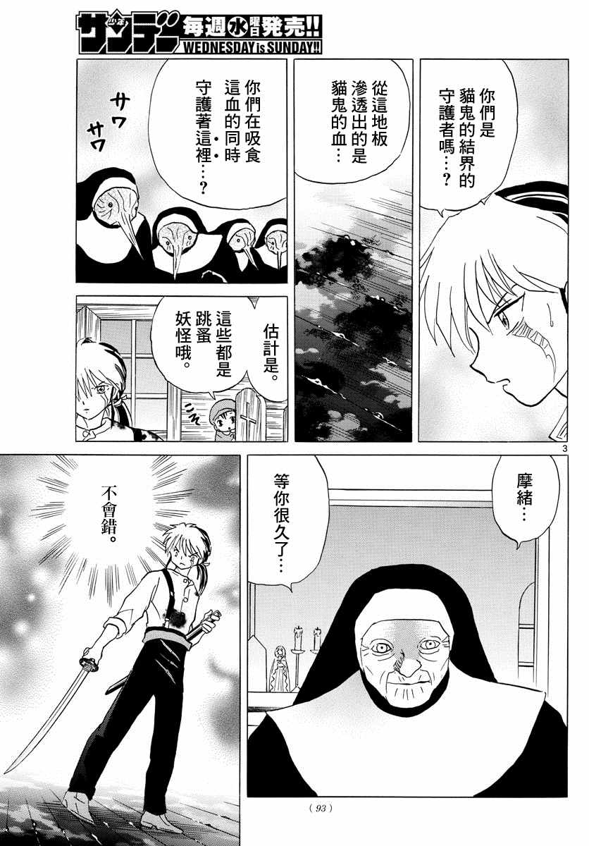 《摩绪》漫画最新章节第14话免费下拉式在线观看章节第【3】张图片