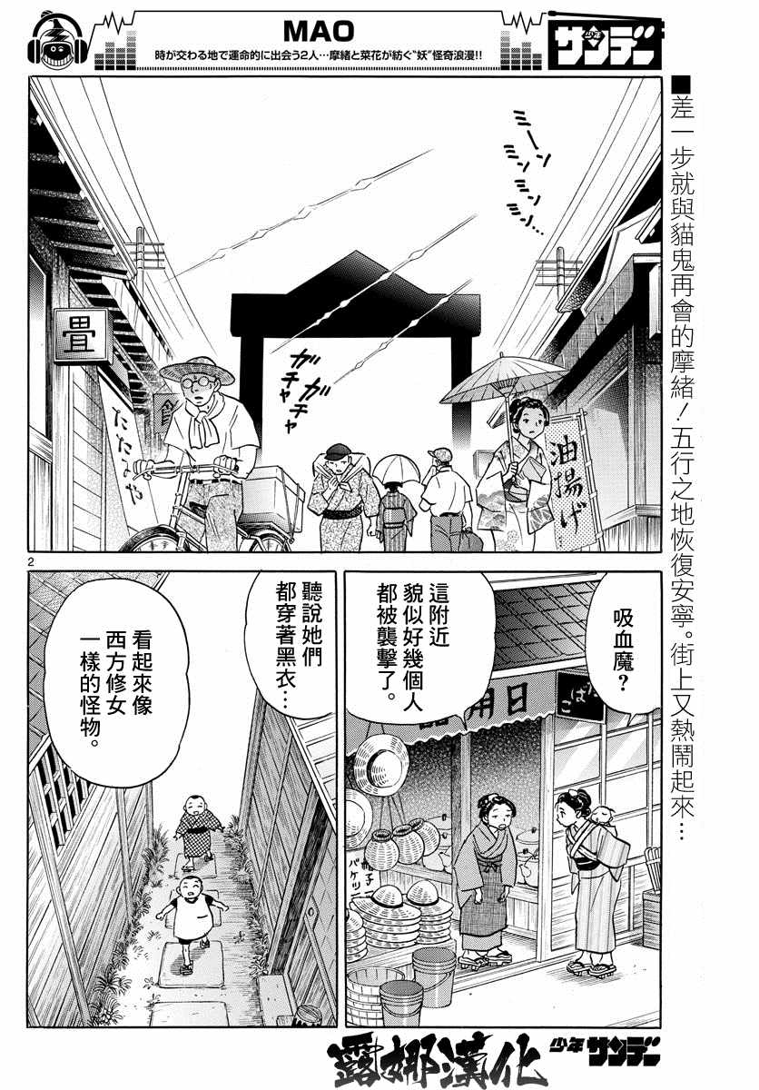 《摩绪》漫画最新章节第17话免费下拉式在线观看章节第【3】张图片