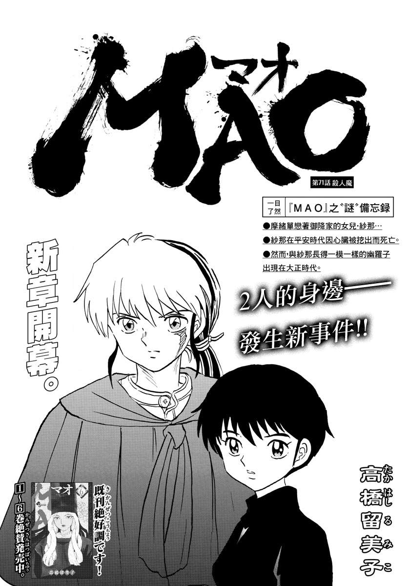 《摩绪》漫画最新章节第71话 杀人魔免费下拉式在线观看章节第【1】张图片