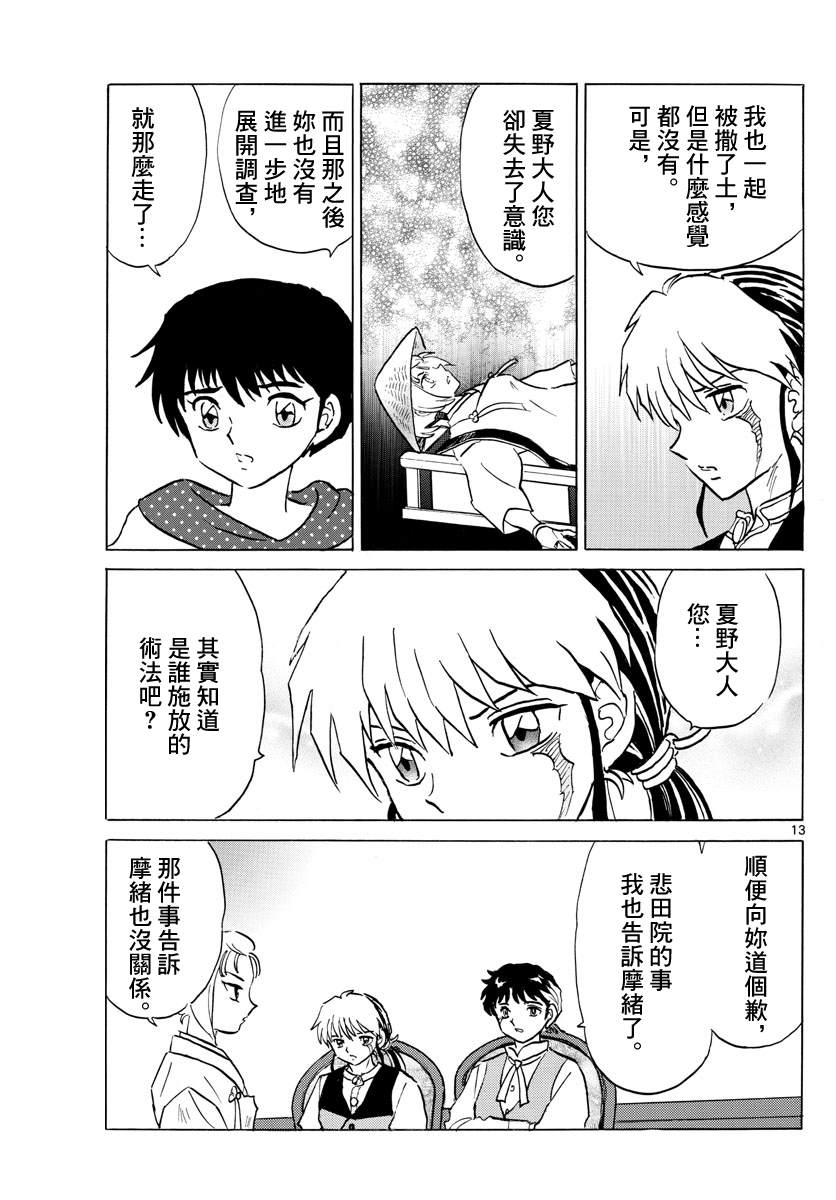 《摩绪》漫画最新章节第81话 契约免费下拉式在线观看章节第【13】张图片