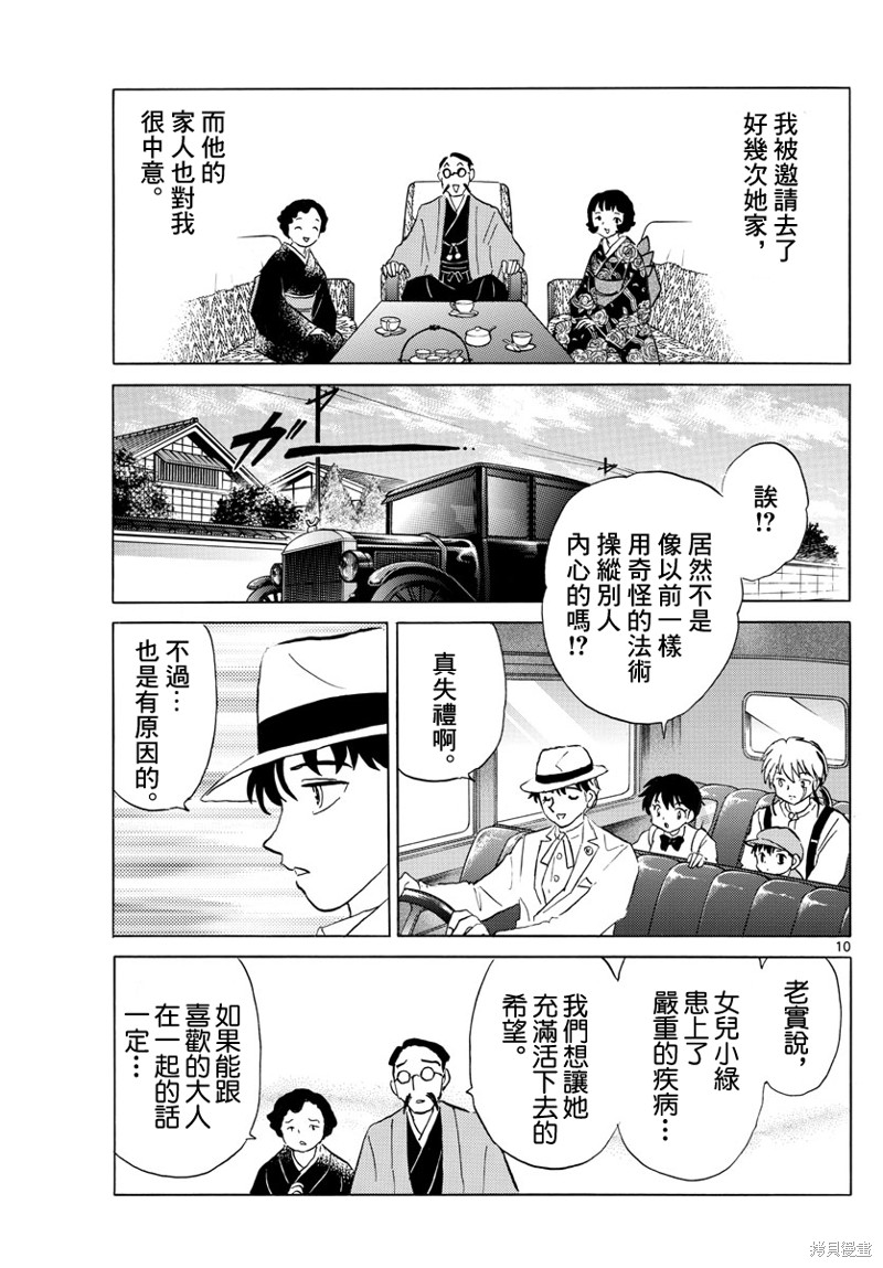 《摩绪》漫画最新章节第144话免费下拉式在线观看章节第【9】张图片