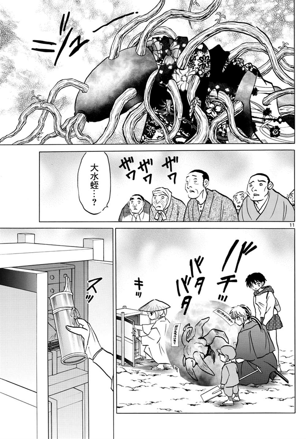 《摩绪》漫画最新章节第83话免费下拉式在线观看章节第【12】张图片