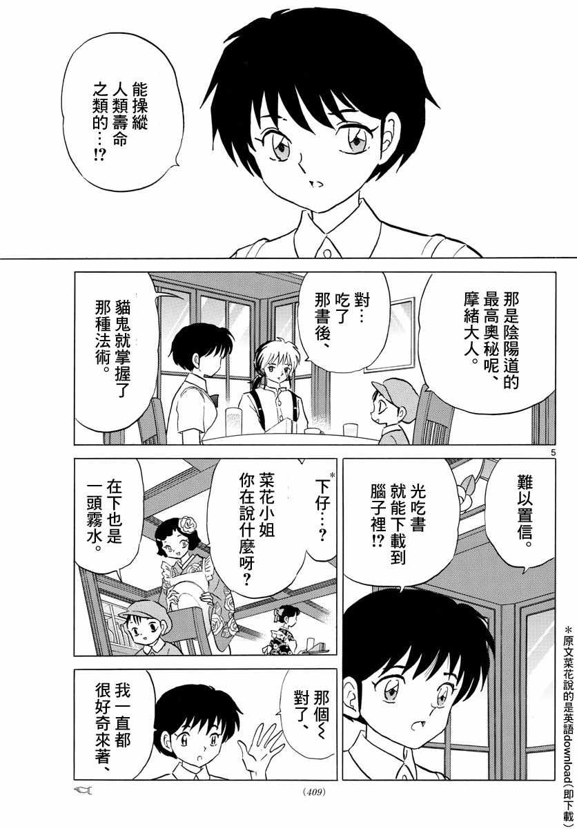 《摩绪》漫画最新章节第8话免费下拉式在线观看章节第【5】张图片