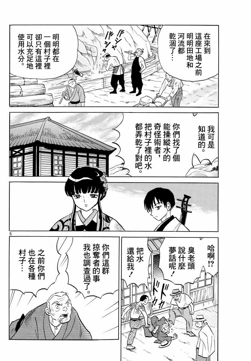 《摩绪》漫画最新章节第124话 掠夺者免费下拉式在线观看章节第【4】张图片