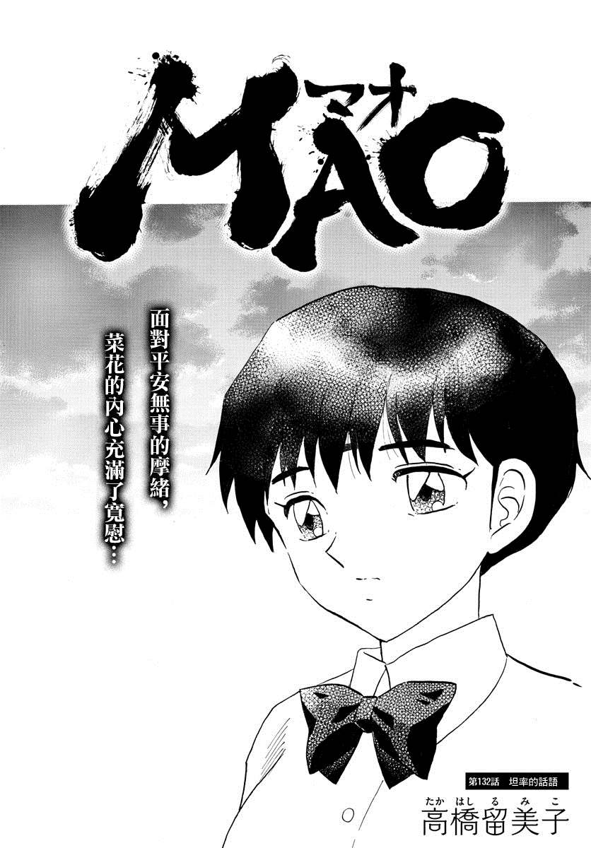 《摩绪》漫画最新章节第132话 坦率的话语免费下拉式在线观看章节第【1】张图片