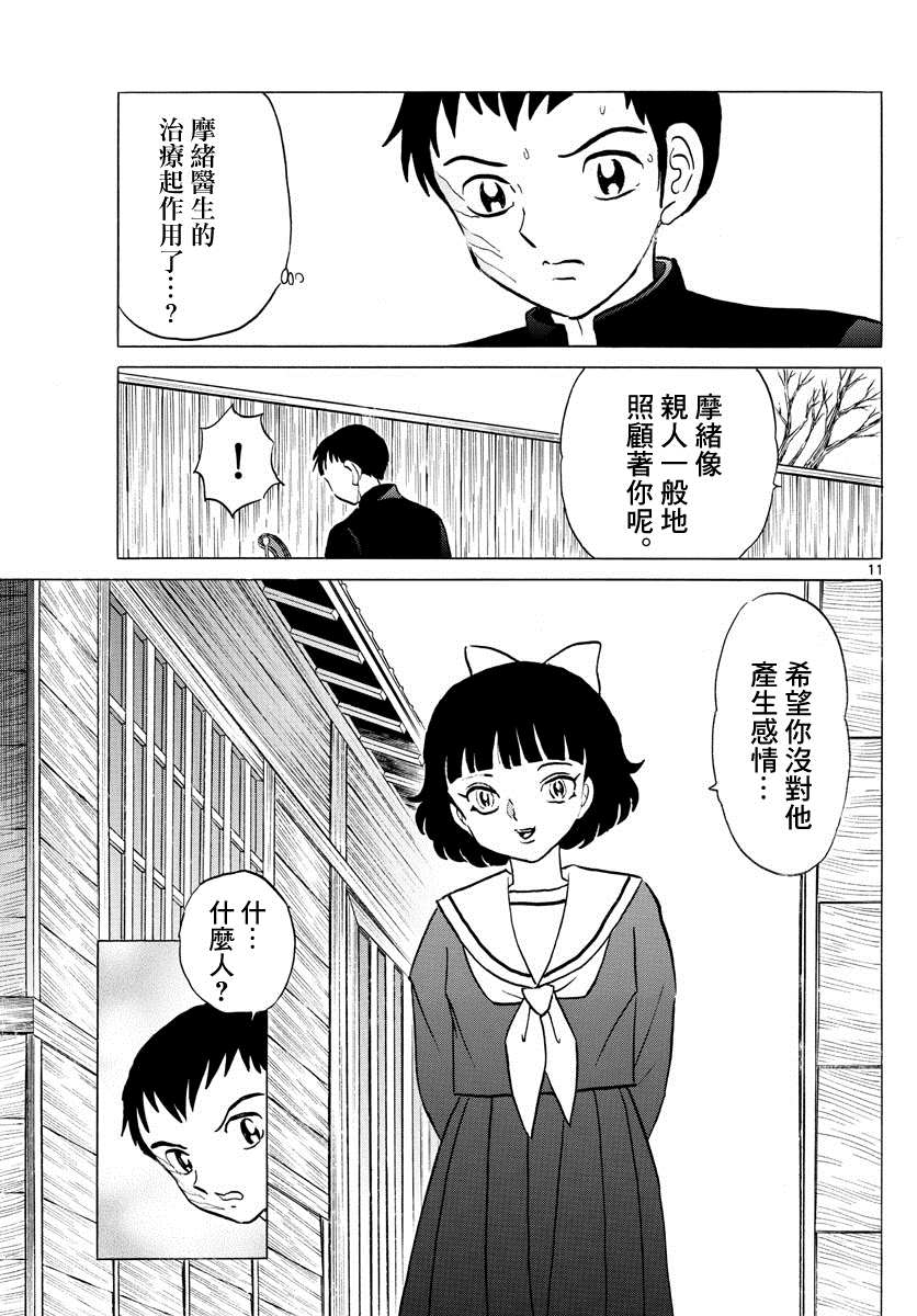 《摩绪》漫画最新章节第74话 双马的希望免费下拉式在线观看章节第【11】张图片