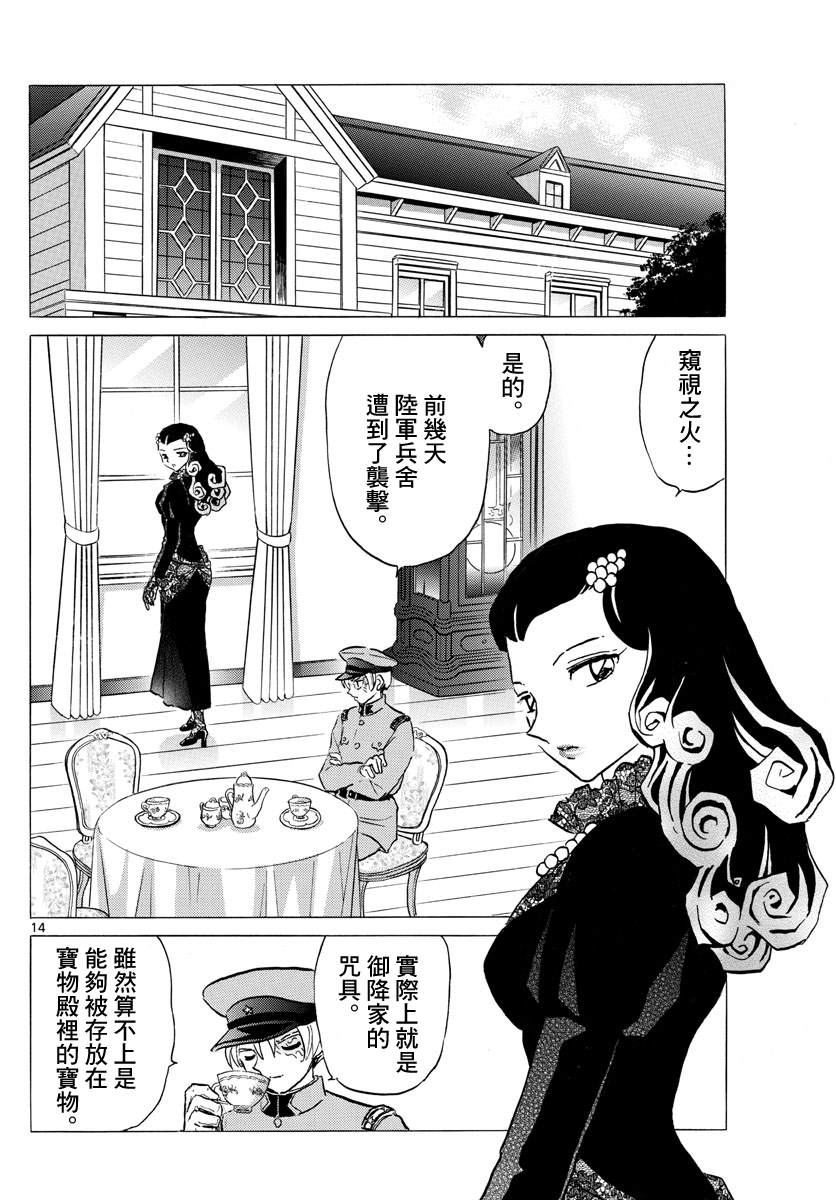 《摩绪》漫画最新章节第120话 窥视之火免费下拉式在线观看章节第【14】张图片