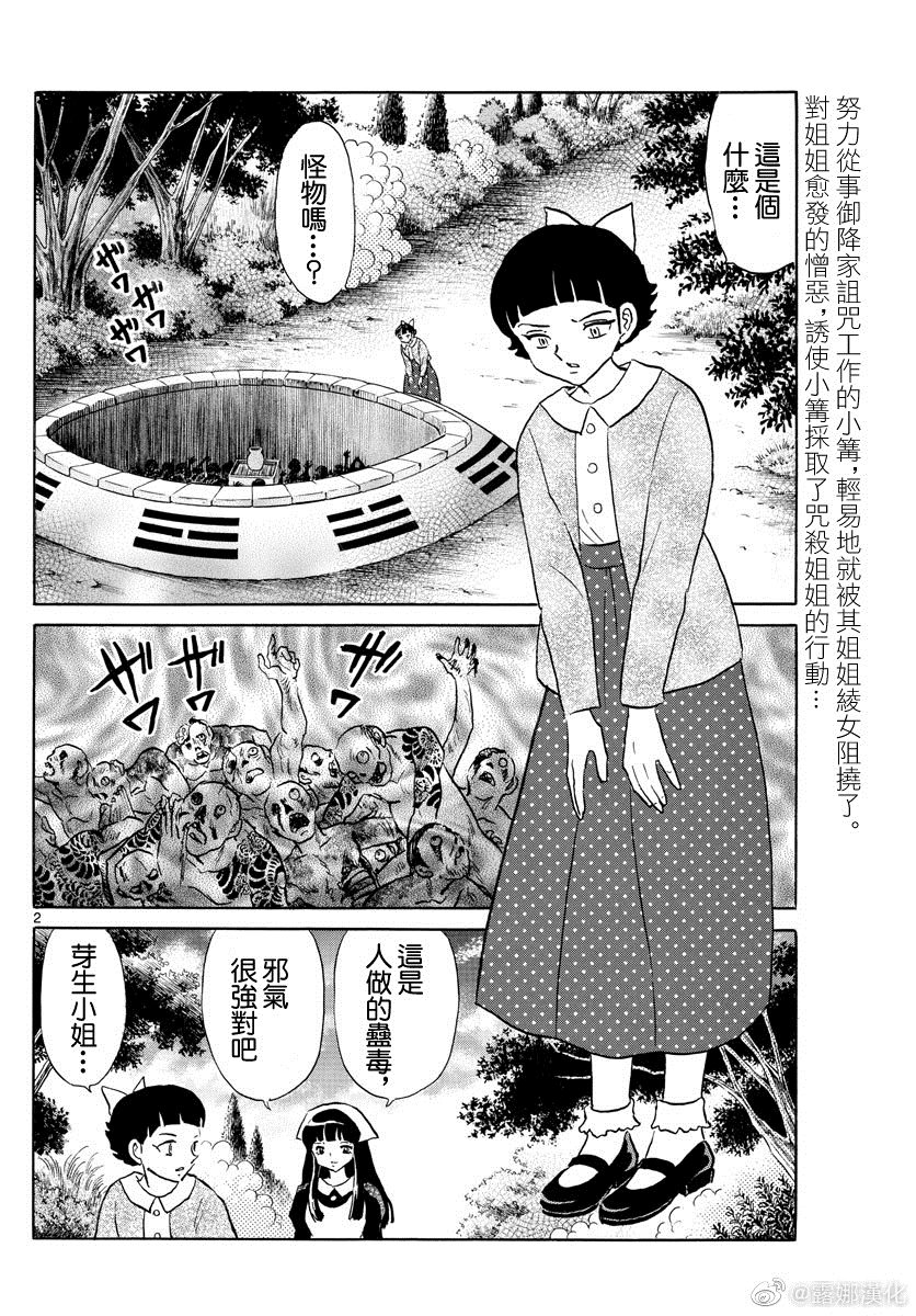 《摩绪》漫画最新章节第173话免费下拉式在线观看章节第【2】张图片