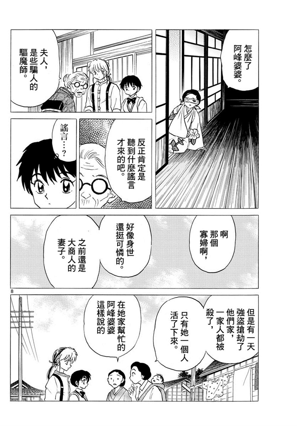 《摩绪》漫画最新章节第98话 最初的被害者免费下拉式在线观看章节第【8】张图片