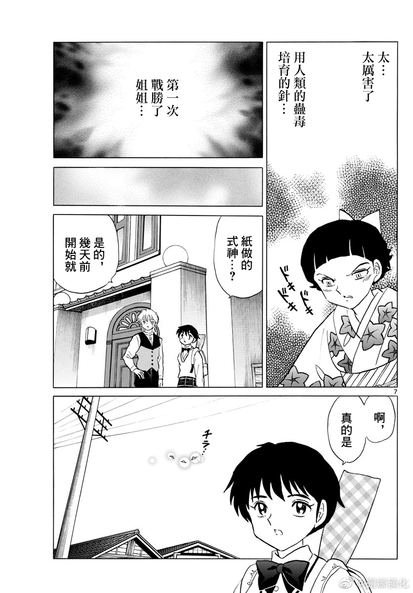 《摩绪》漫画最新章节第173话免费下拉式在线观看章节第【7】张图片