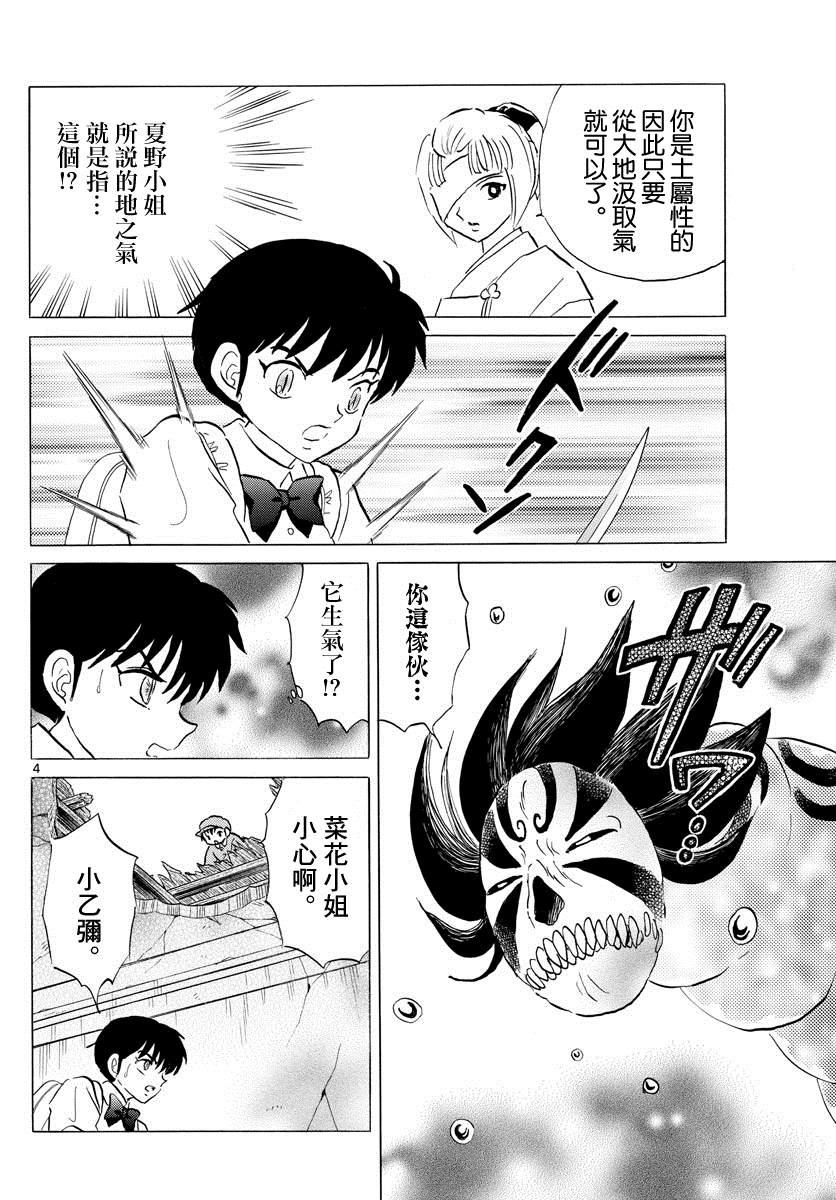 《摩绪》漫画最新章节第131话 地之气免费下拉式在线观看章节第【4】张图片