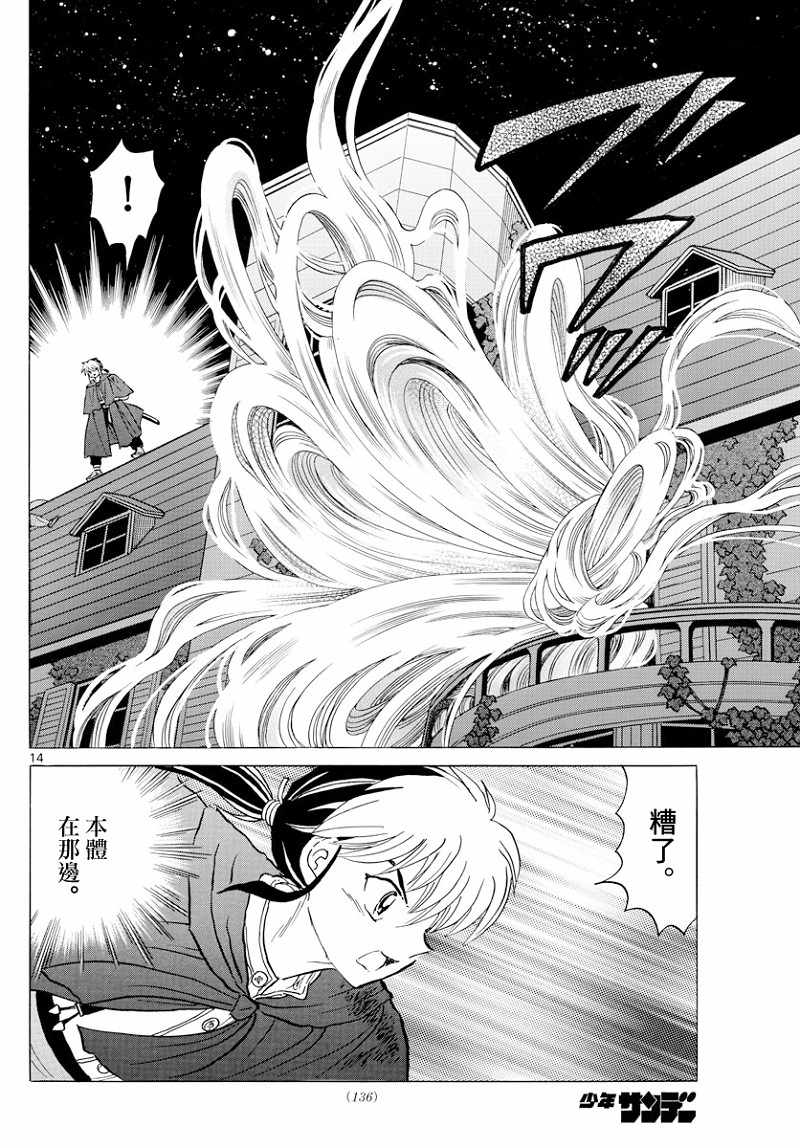 《摩绪》漫画最新章节第4话免费下拉式在线观看章节第【14】张图片