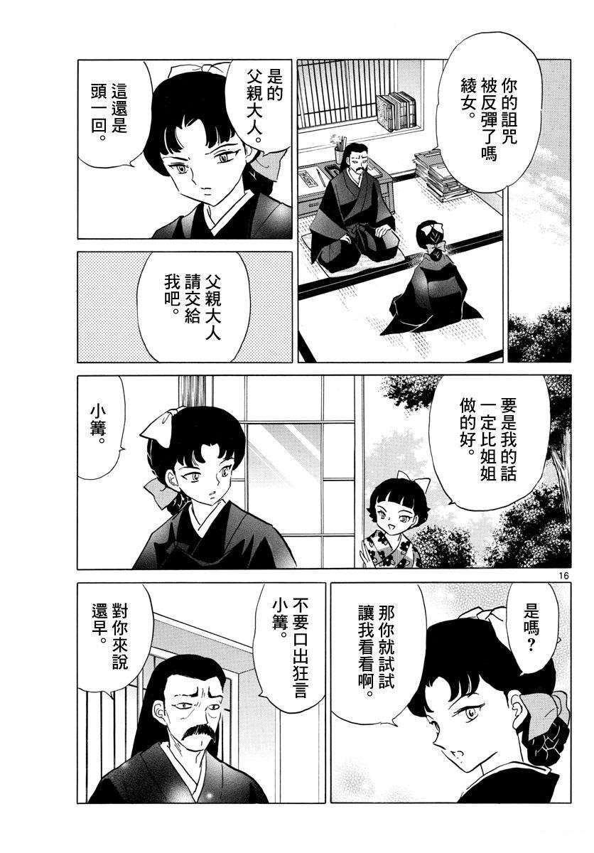 《摩绪》漫画最新章节第133话 诅咒师姐妹免费下拉式在线观看章节第【16】张图片