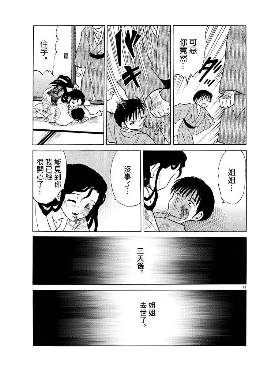 《摩绪》漫画最新章节第109话 月琴免费下拉式在线观看章节第【11】张图片