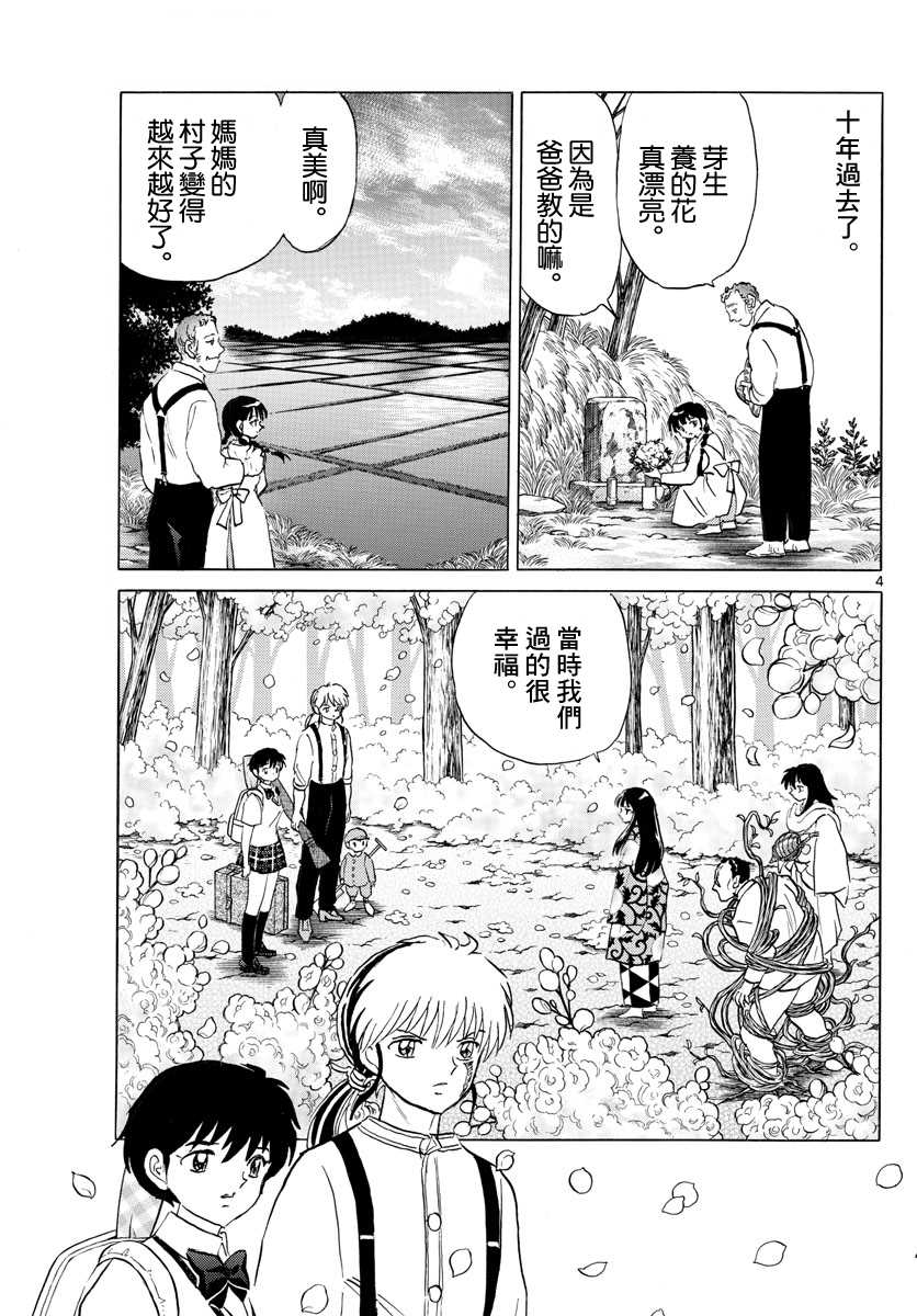 《摩绪》漫画最新章节第126话 御手园村免费下拉式在线观看章节第【4】张图片