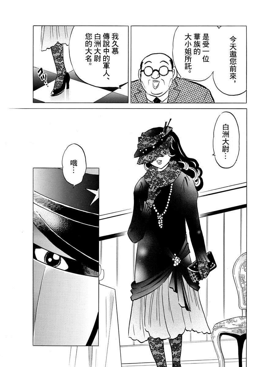 《摩绪》漫画最新章节第45话 铁假面免费下拉式在线观看章节第【11】张图片