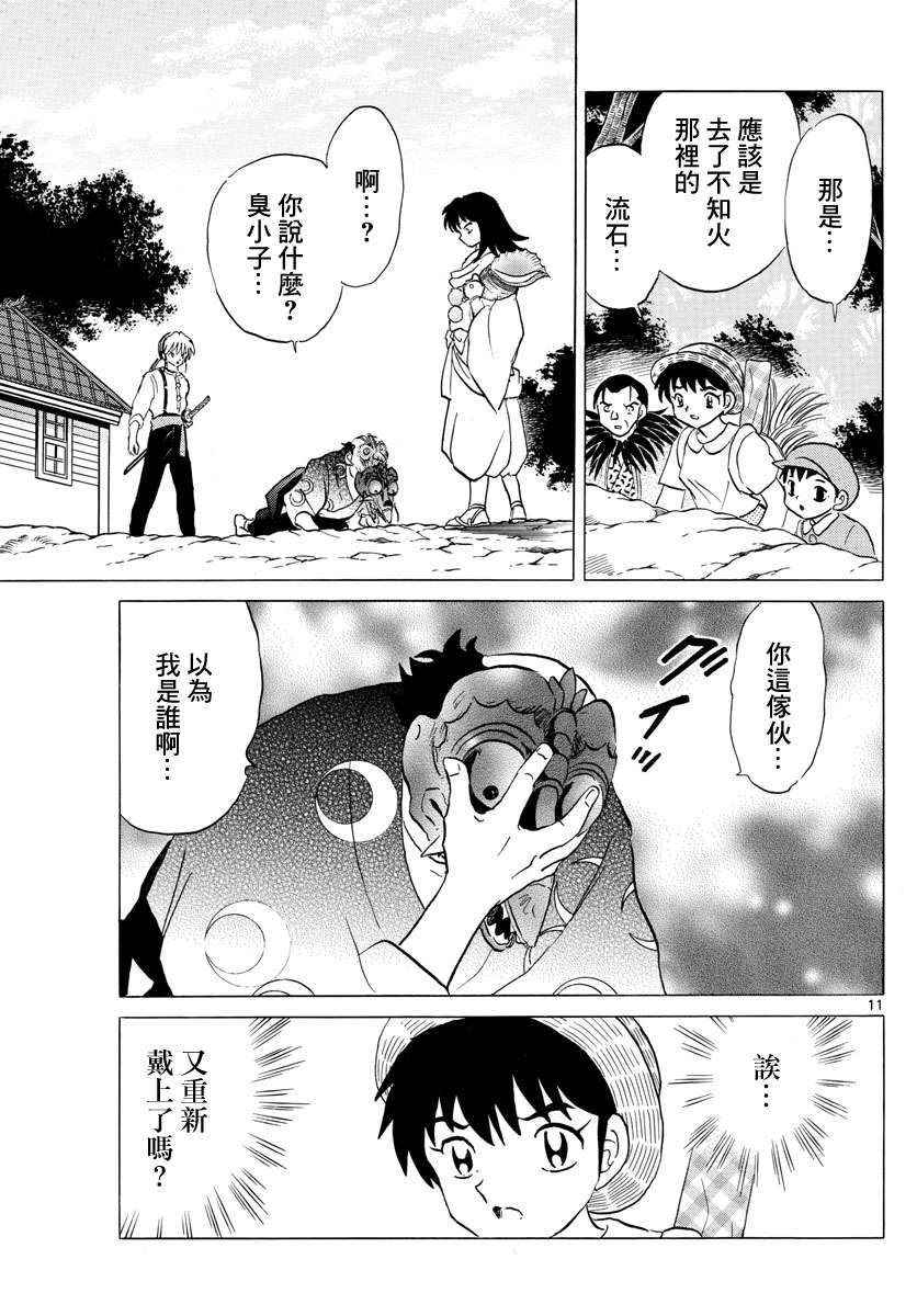 《摩绪》漫画最新章节第139话 流石免费下拉式在线观看章节第【11】张图片