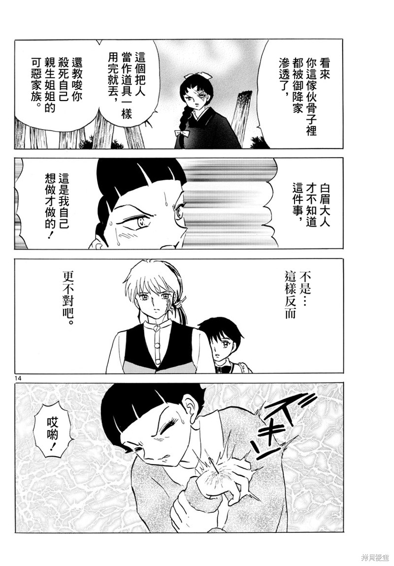 《摩绪》漫画最新章节第175话免费下拉式在线观看章节第【14】张图片