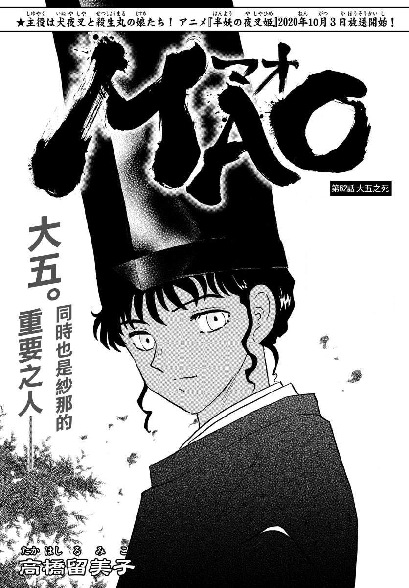 《摩绪》漫画最新章节第62话 大五之死免费下拉式在线观看章节第【1】张图片