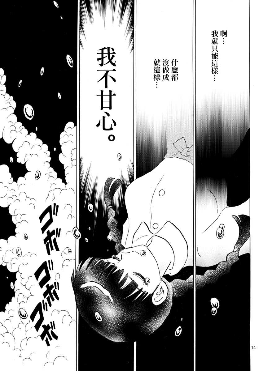 《摩绪》漫画最新章节第126话 御手园村免费下拉式在线观看章节第【14】张图片