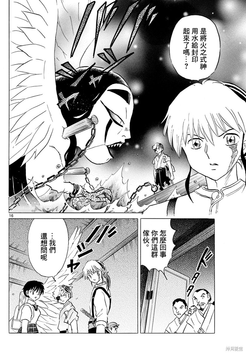 《摩绪》漫画最新章节第153话免费下拉式在线观看章节第【16】张图片