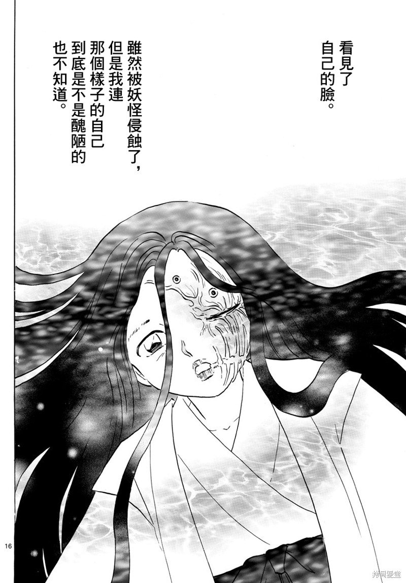 《摩绪》漫画最新章节第88话 幽罗子的世界免费下拉式在线观看章节第【17】张图片