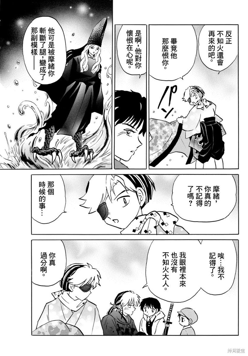 《摩绪》漫画最新章节第51话免费下拉式在线观看章节第【3】张图片