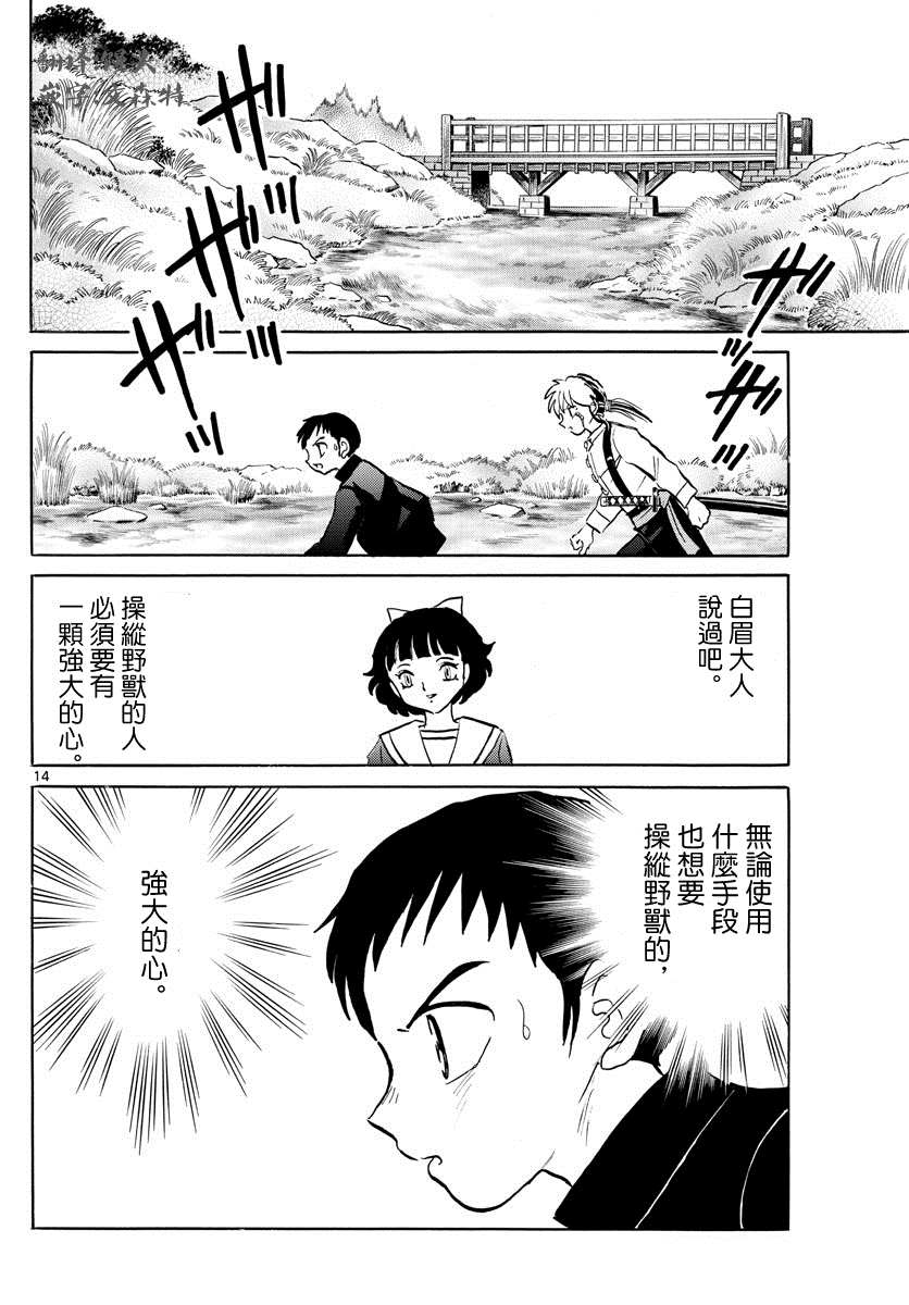 《摩绪》漫画最新章节第74话 双马的希望免费下拉式在线观看章节第【14】张图片