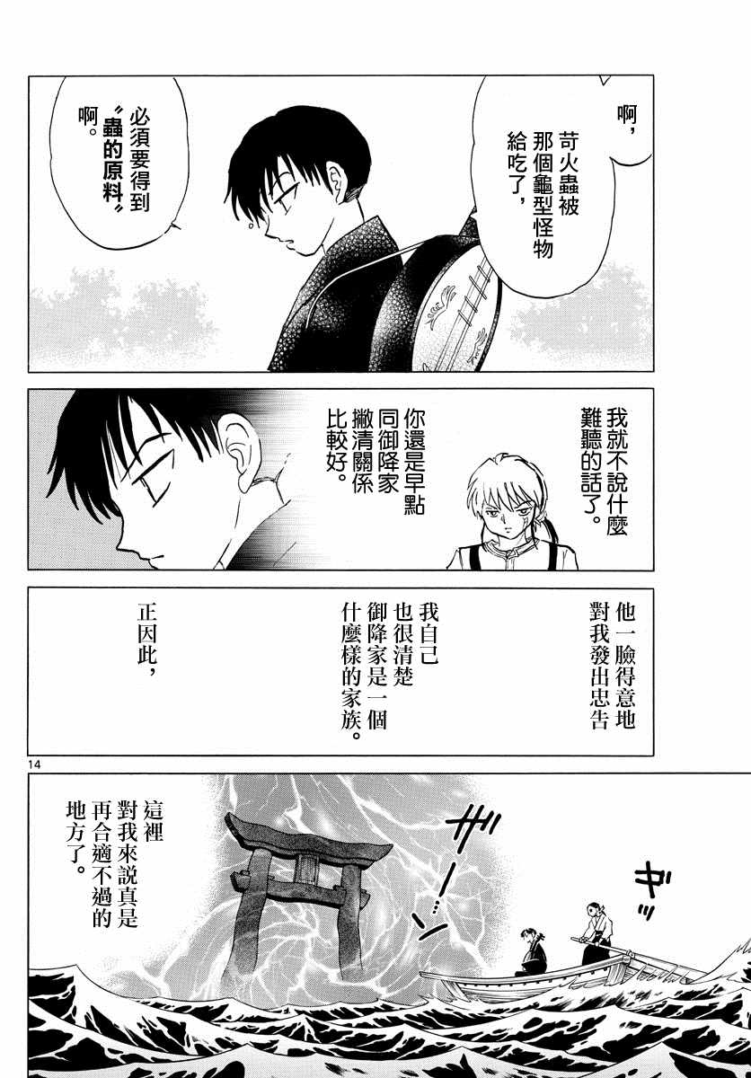 《摩绪》漫画最新章节第107话 摩绪的焦躁免费下拉式在线观看章节第【14】张图片