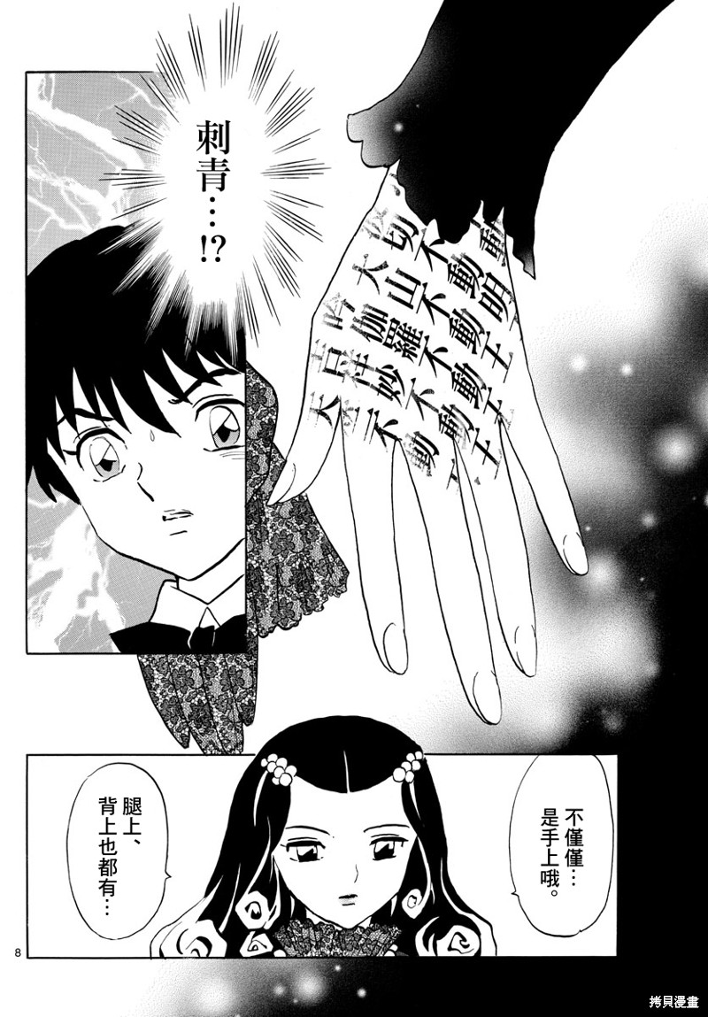 《摩绪》漫画最新章节第88话 幽罗子的世界免费下拉式在线观看章节第【9】张图片