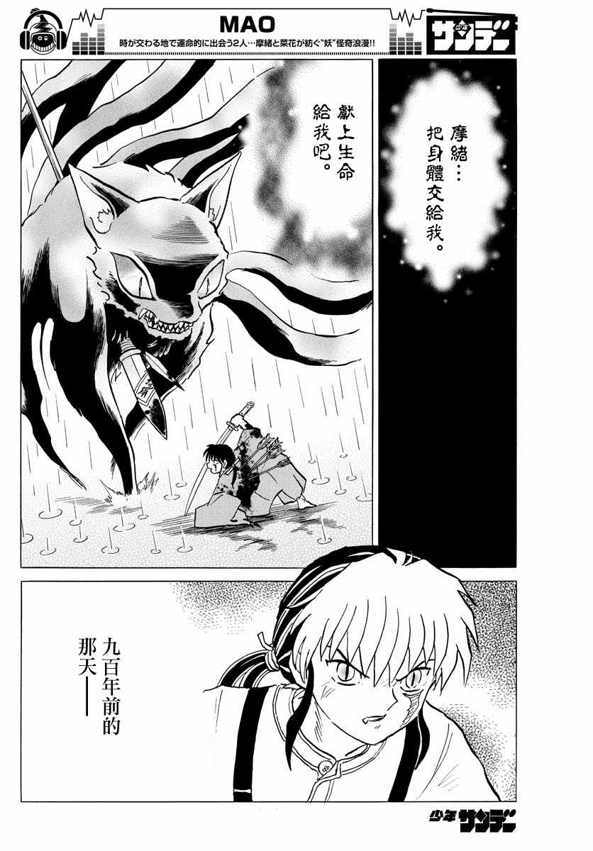 《摩绪》漫画最新章节第19话免费下拉式在线观看章节第【8】张图片